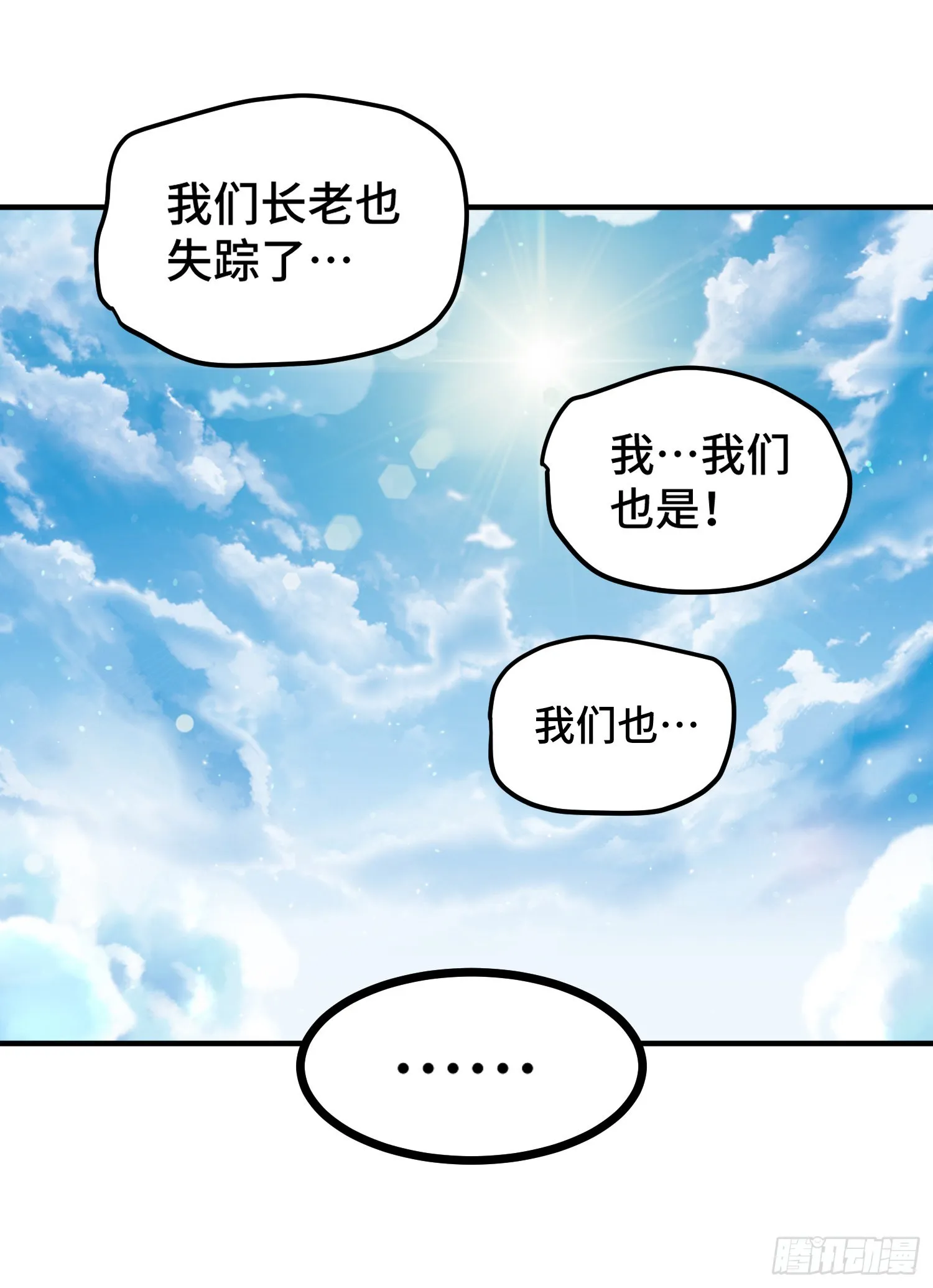 万人之上易枫漫画免费下拉式百年漫画修仙第143集漫画,第140话 清场2图