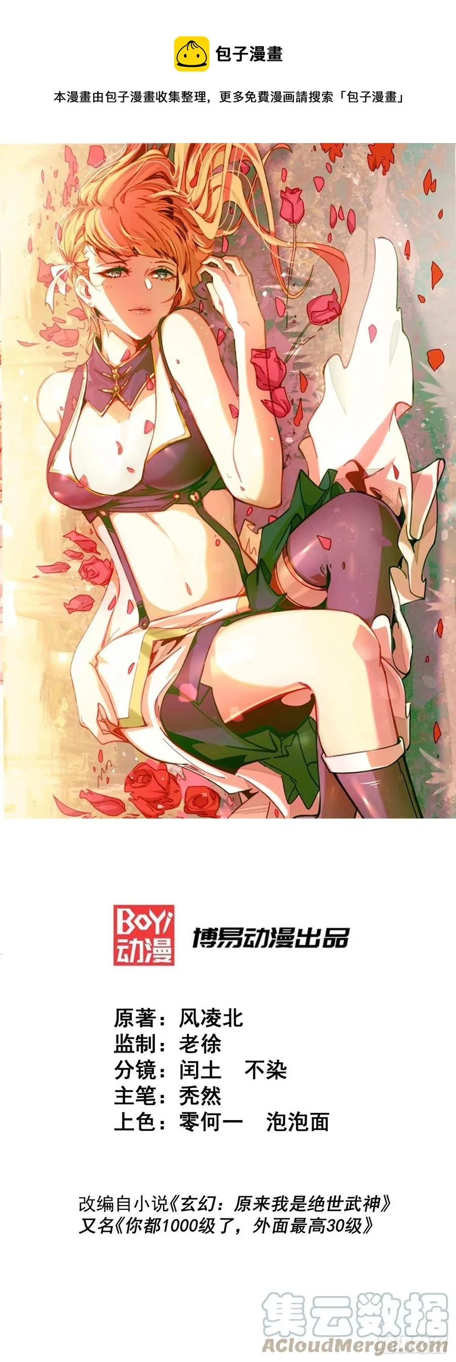 第79话 带大哥搞钱！0