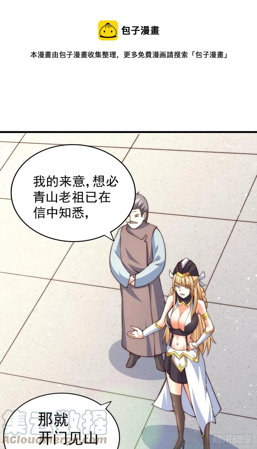 万人之上易枫免费漫画,第66话 武圣府1图