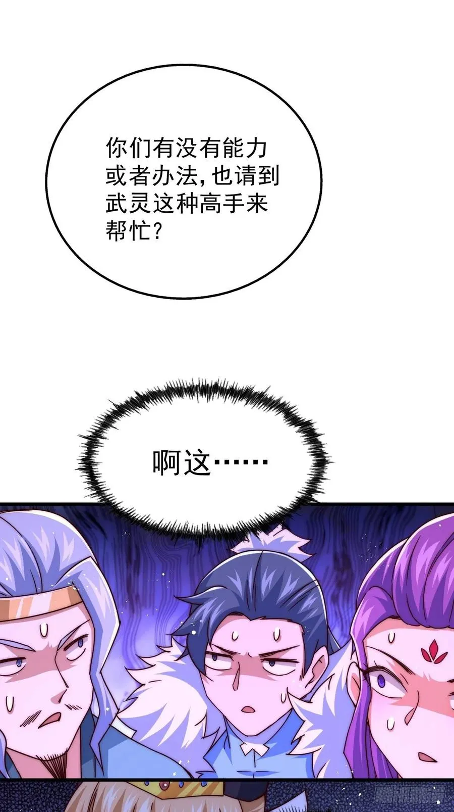 万人之上动漫在线观看漫画,第99话 武灵强者坐镇!3图