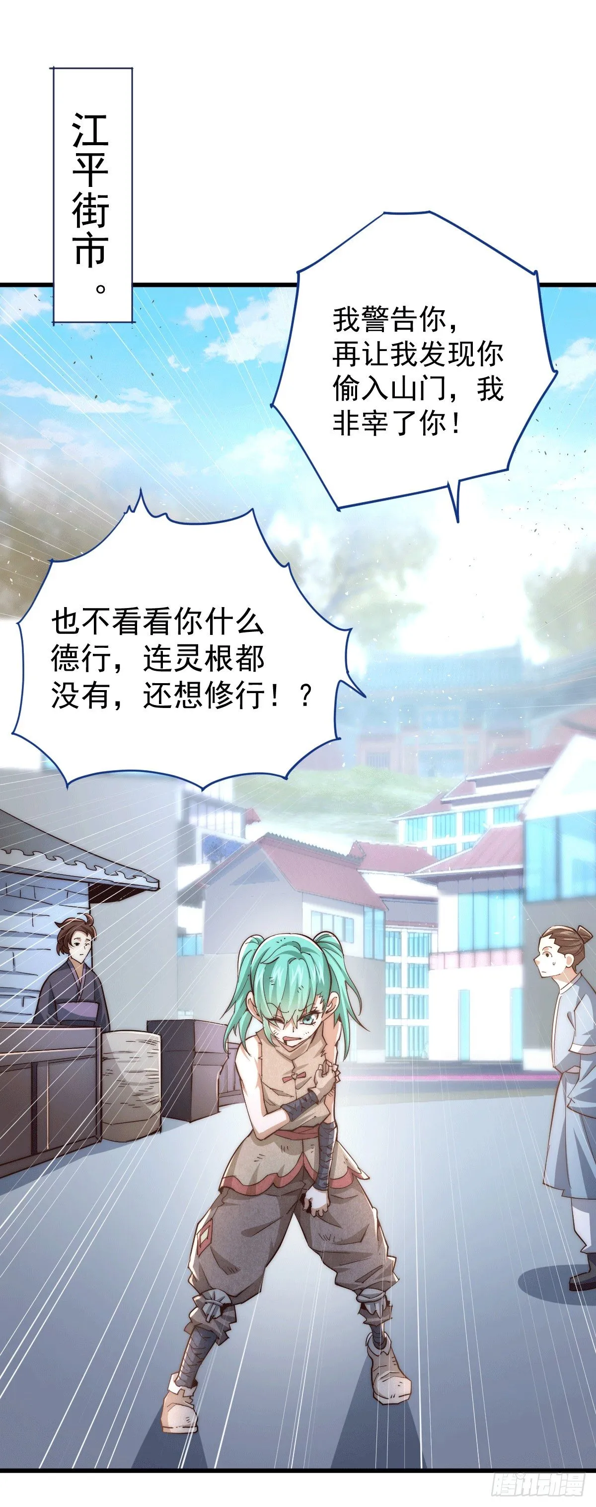 第3话 大佬甘愿做清洁工？1