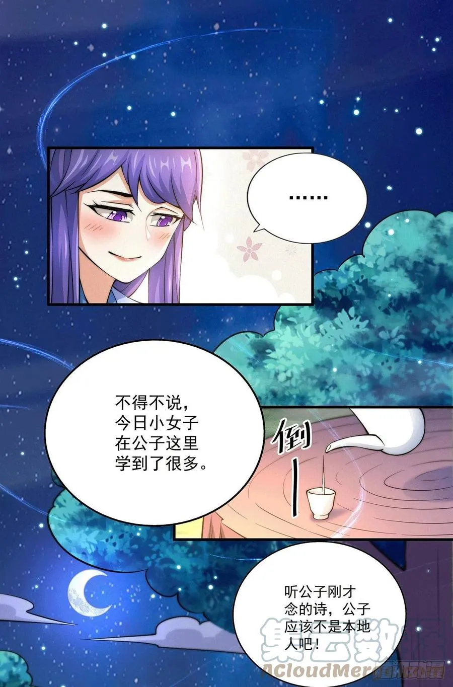 第37话 与易先生相处一夜0