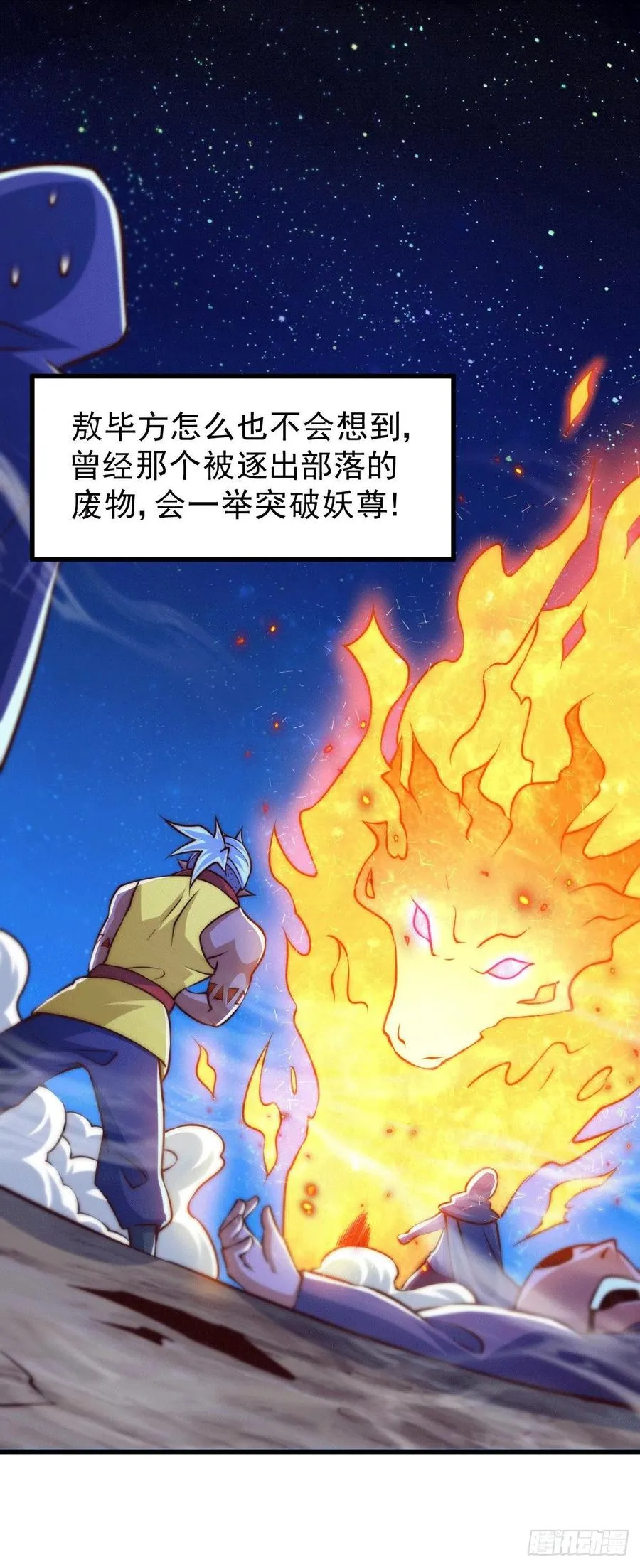 万人之上一人之下歌曲漫画,第61话 敖庆，全族的希望！2图