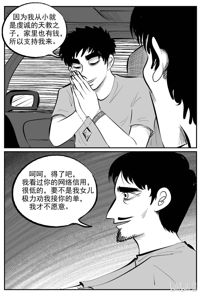 891 地上天国的魔音4
