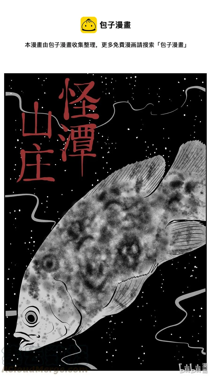 238 怪潭山庄（1）0