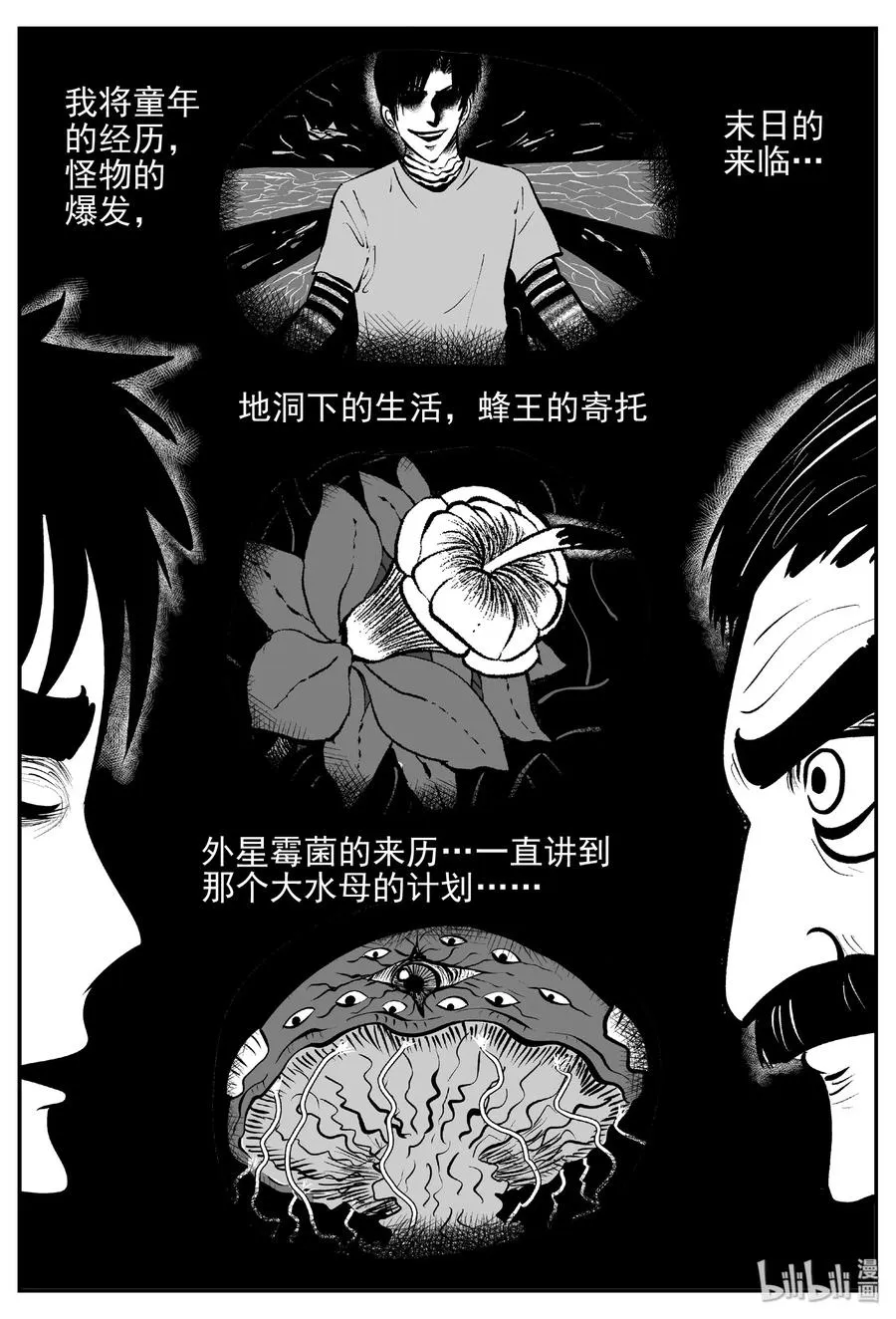 小智怪谈漫画,381 它：6（13）4图