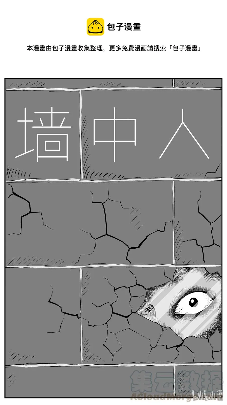 小智怪谈下拉式免费观看漫画,406 墙中人（1）1图