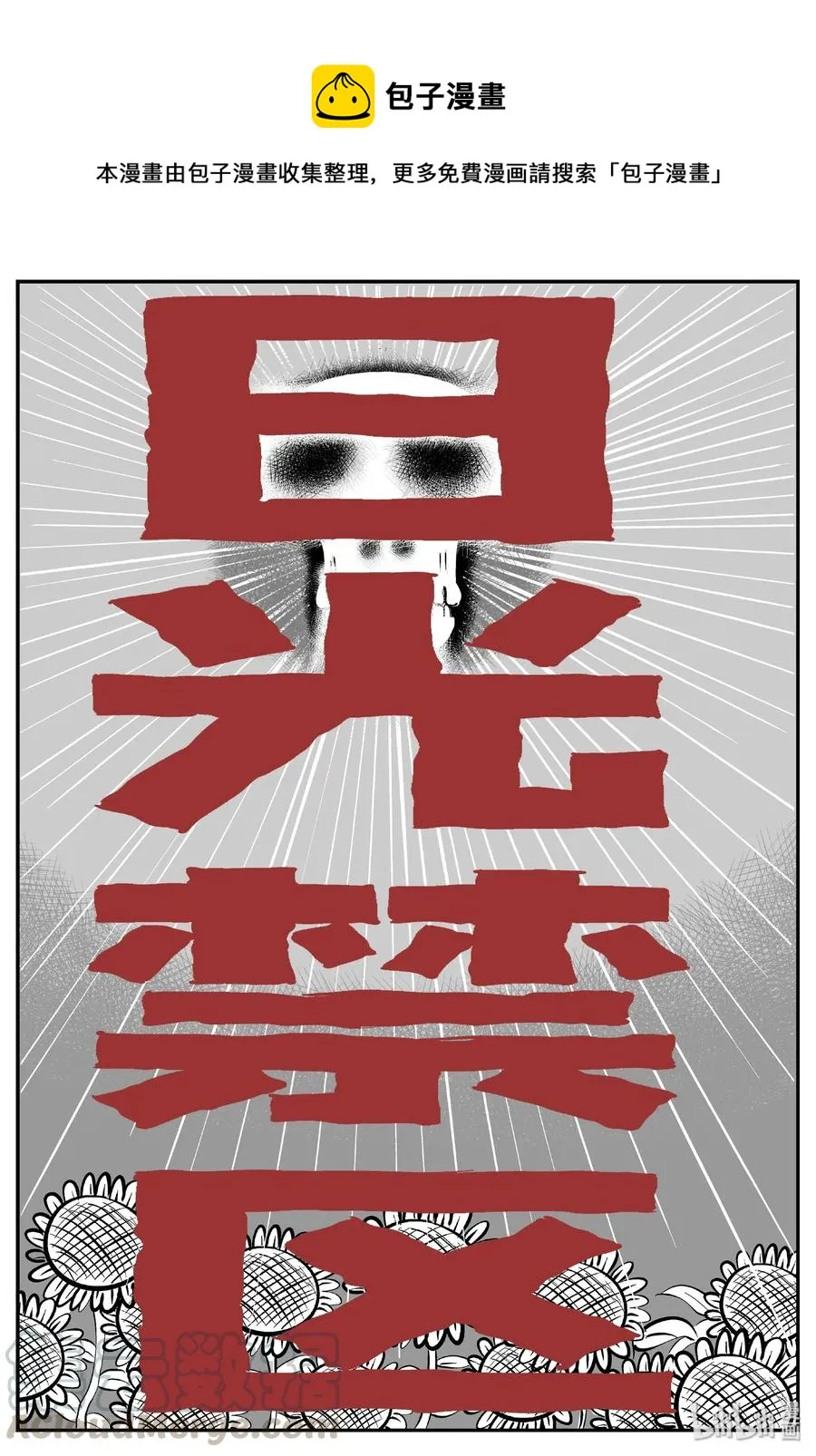 414 日光禁区（5）0