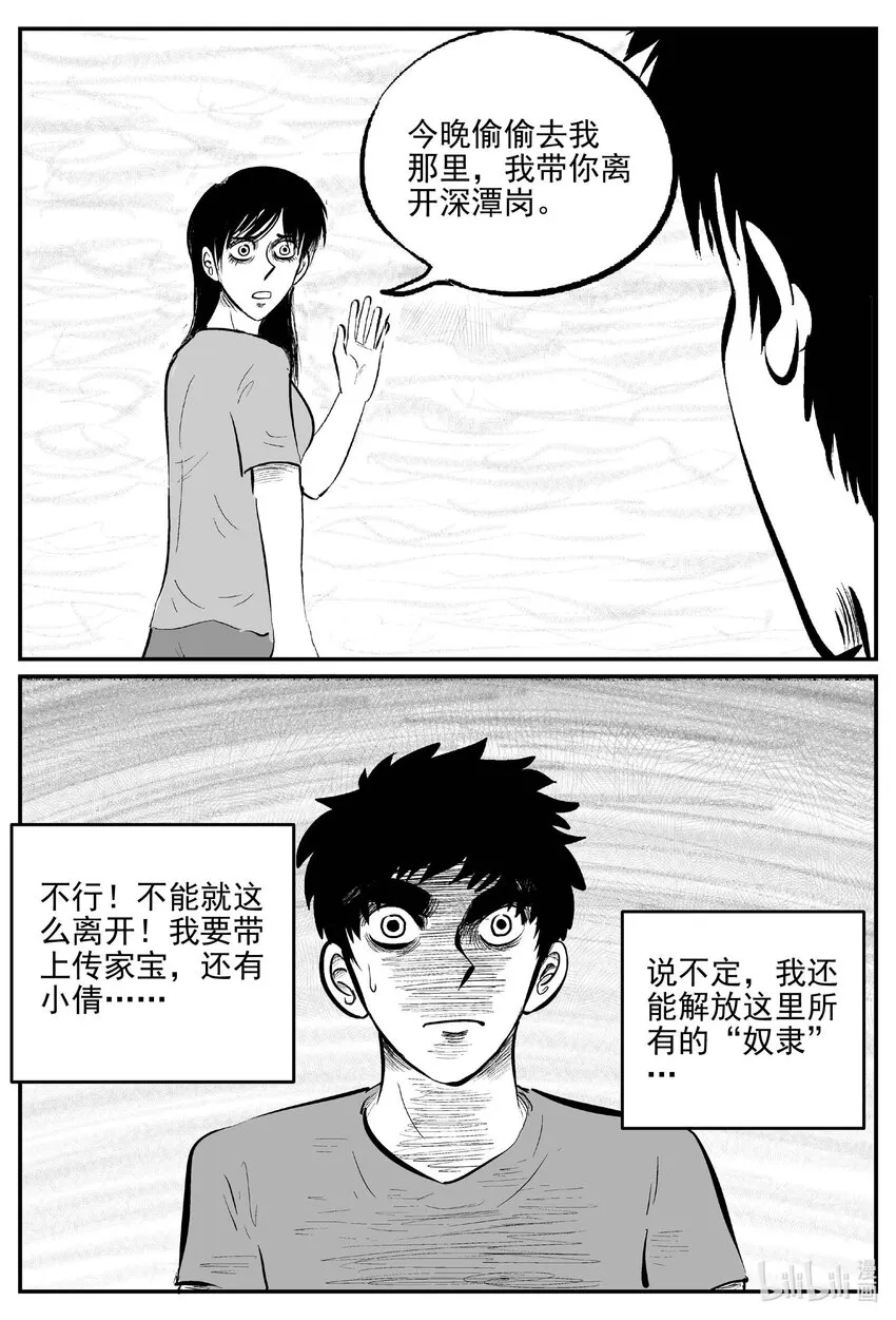 小智怪谈漫画全集漫画,804 深潭岗大祭2图