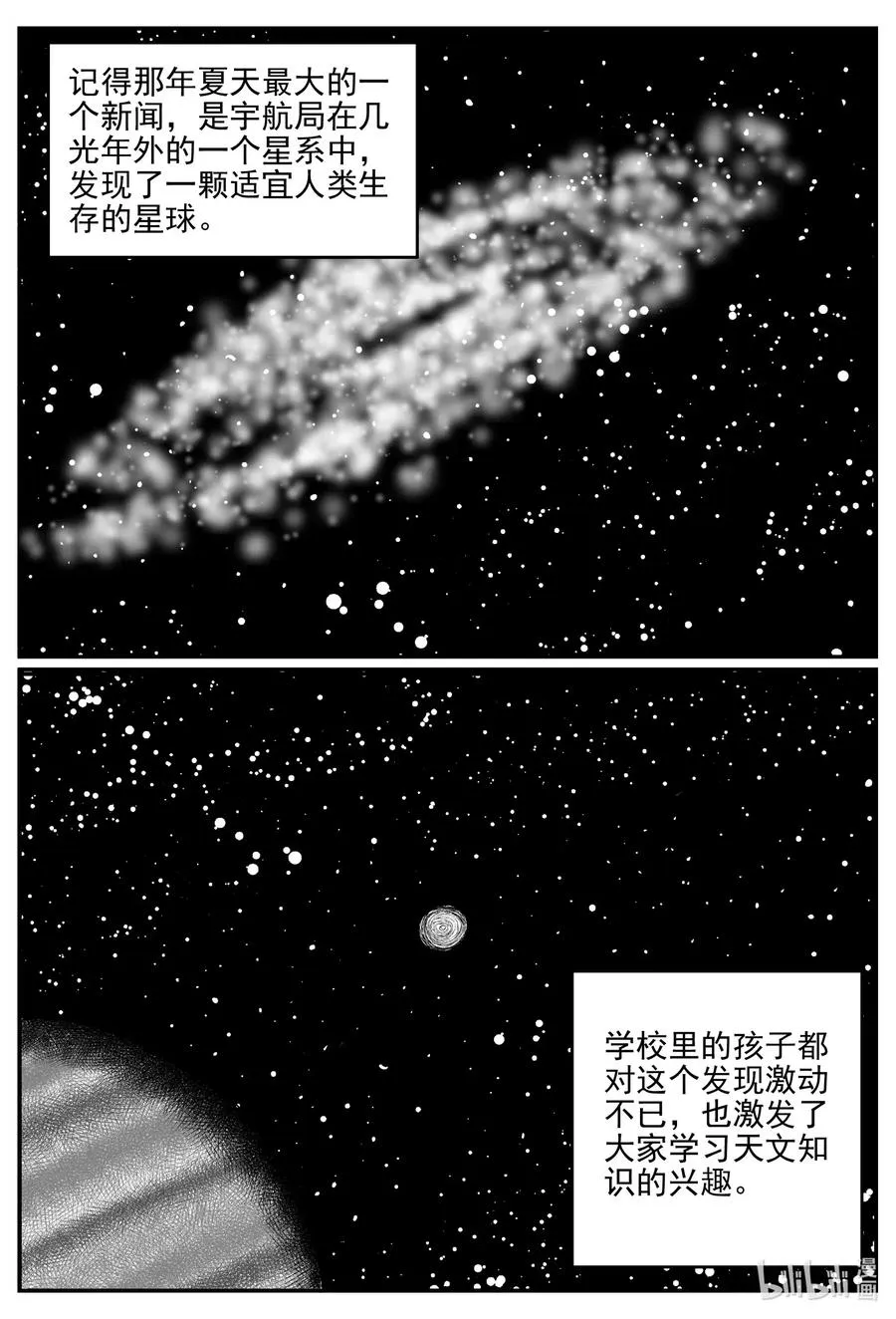 小智怪谈漫画全集免费阅读漫画,580 地心深孔2图