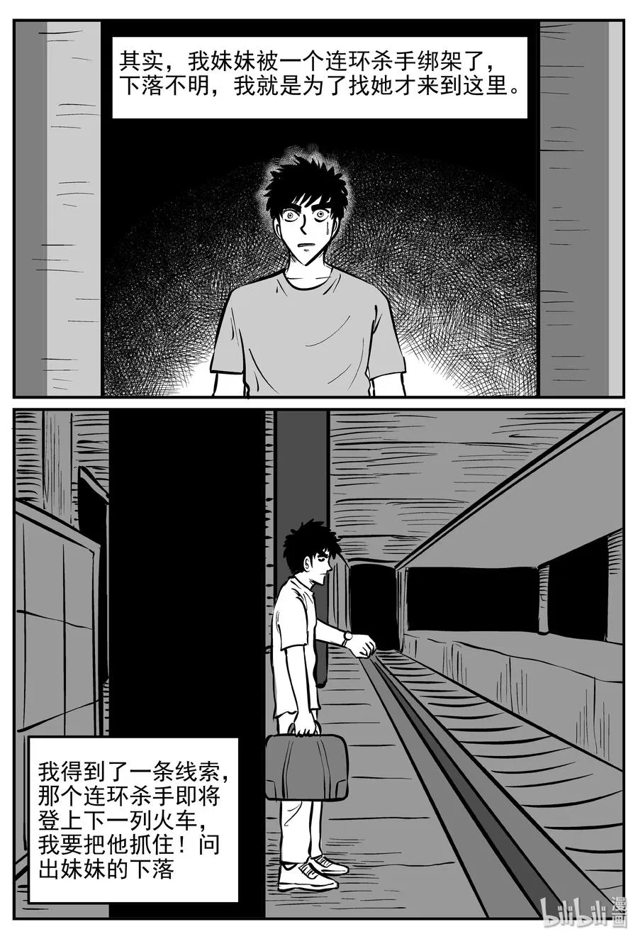 小智怪谈恐怖谷漫画,324 业火之车（1）3图