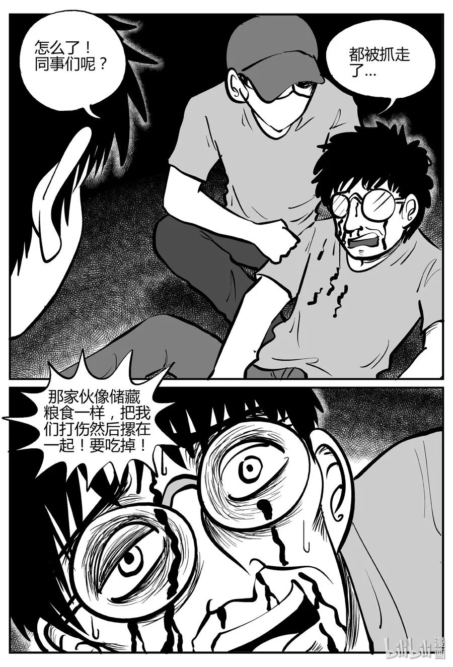 278 非人族（3）4