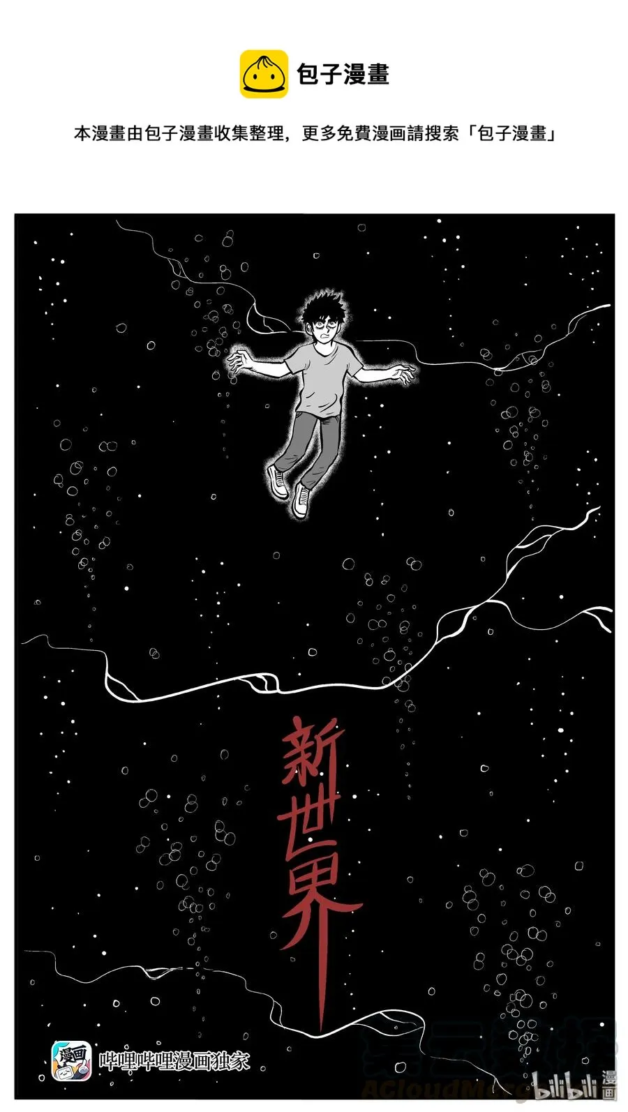 188 新世界0
