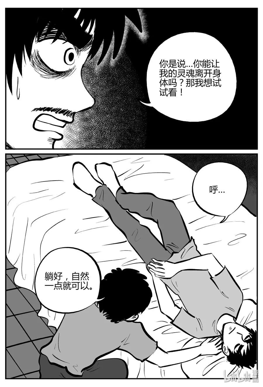 281 移魂（2）1