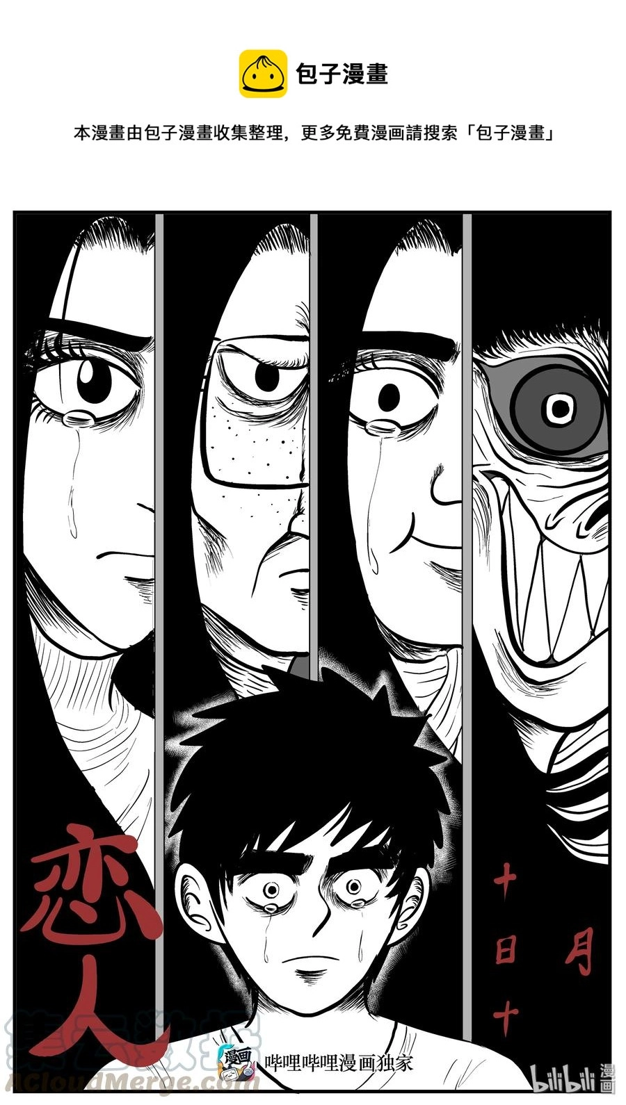 小智怪谈下拉式免费观看漫画,191 恋人（1）1图