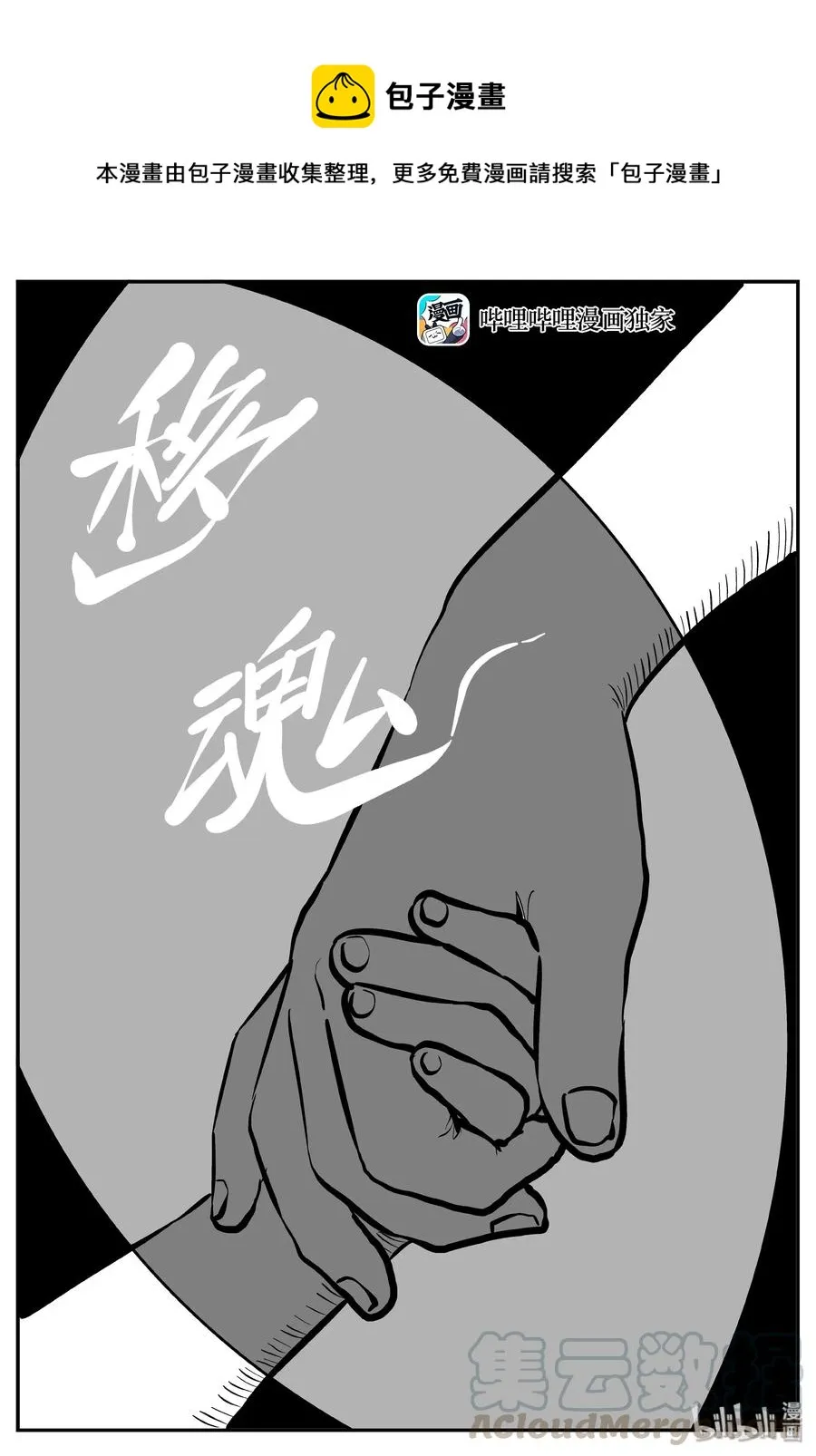 282 移魂（3）0