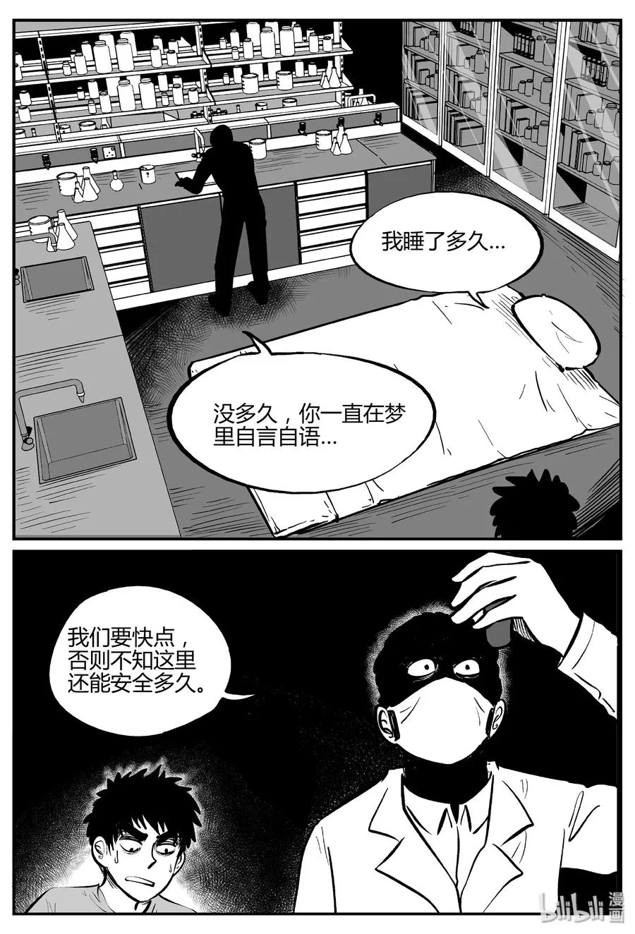 279 非人族（4）2