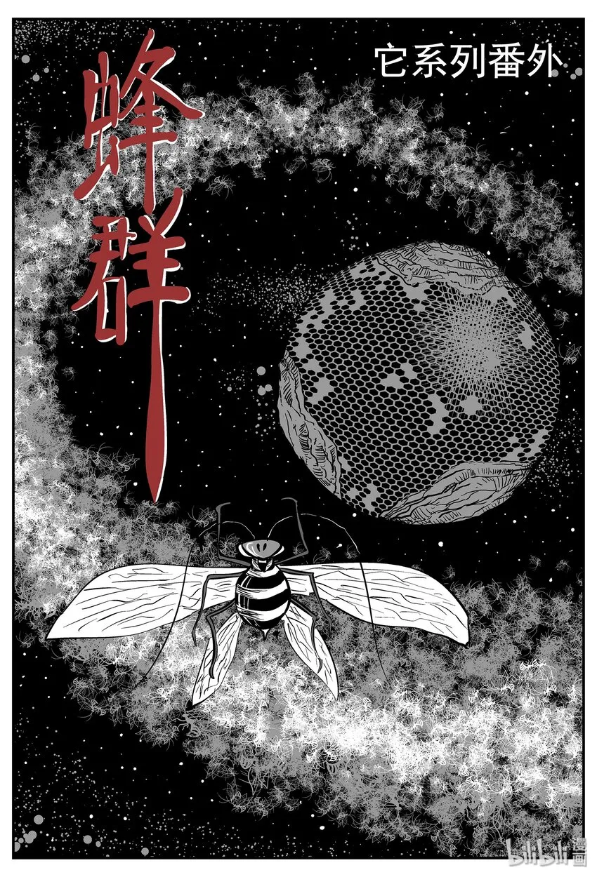 040 它：蜂群（1）0