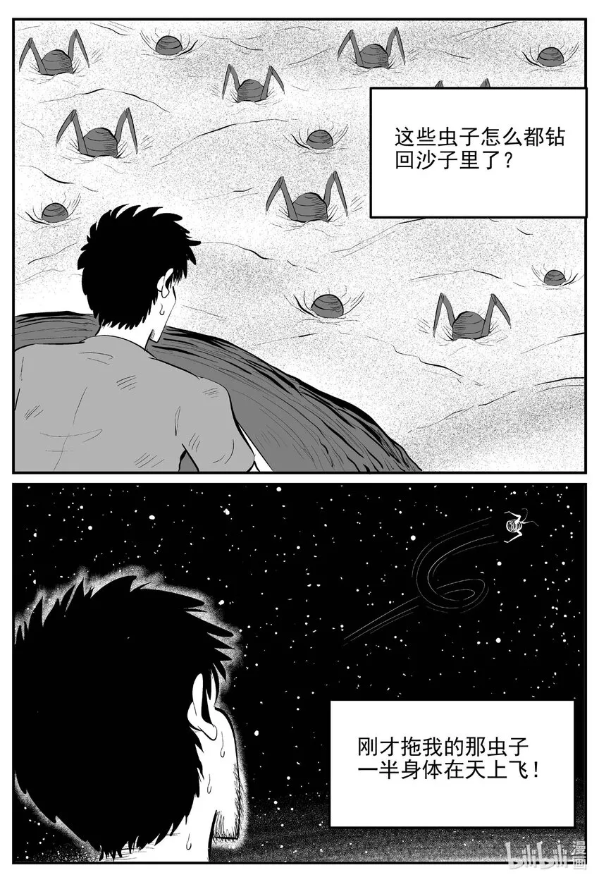 小智怪谈漫画全集免费阅读漫画,851 人类末日之旅5图