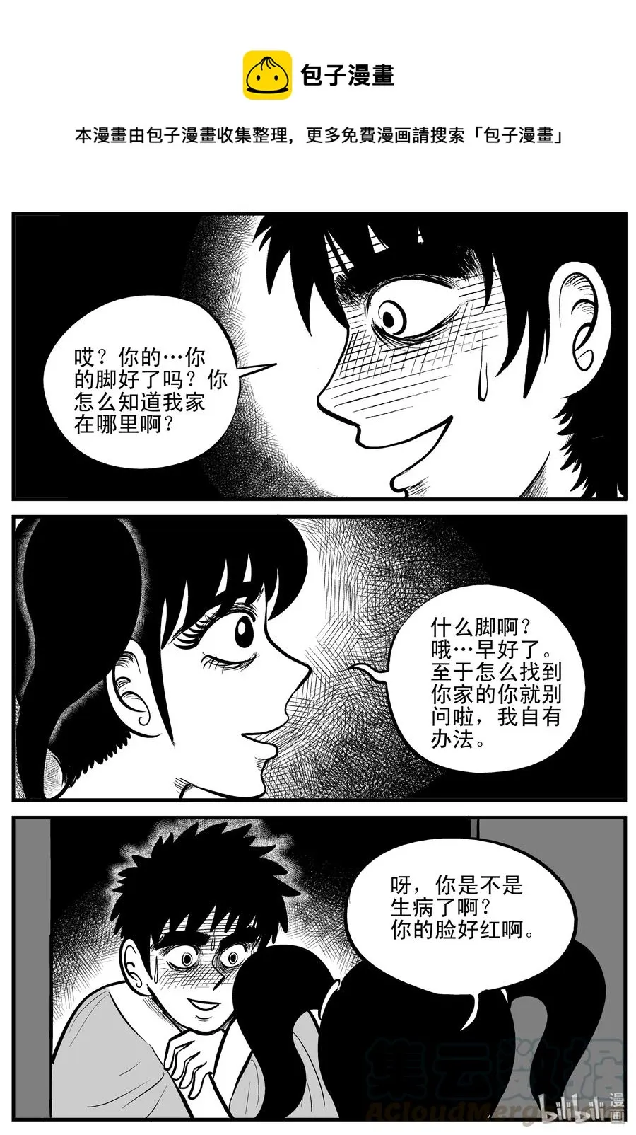 小智怪谈漫画,184 三人行（1）2图