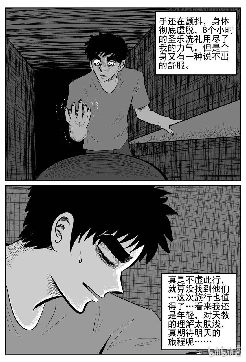 小智怪谈漫画下拉式漫画,897 地上天国的魔音3图