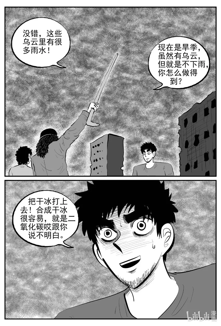 863 人类末日之旅3