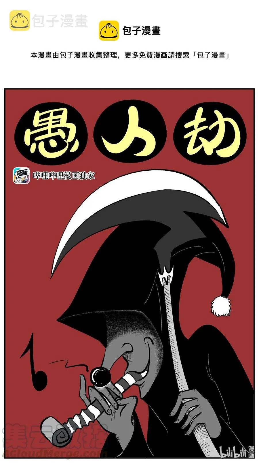 223 愚人劫0
