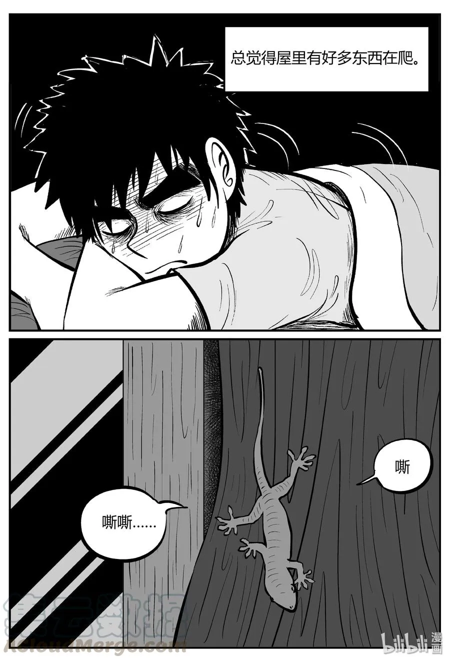小智怪谈漫画,303 寄生虫（1）2图