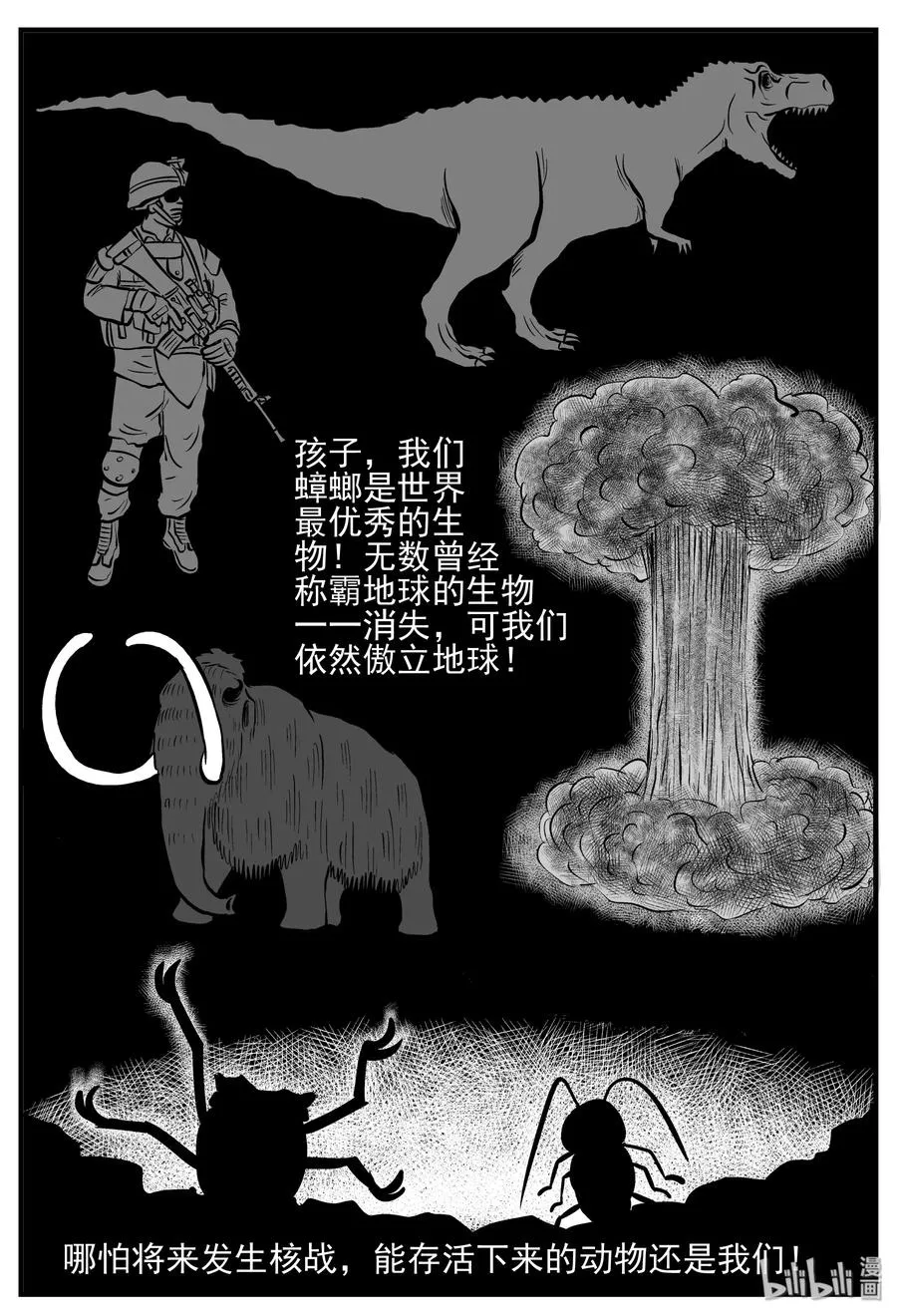 146 蟑螂记（1）4
