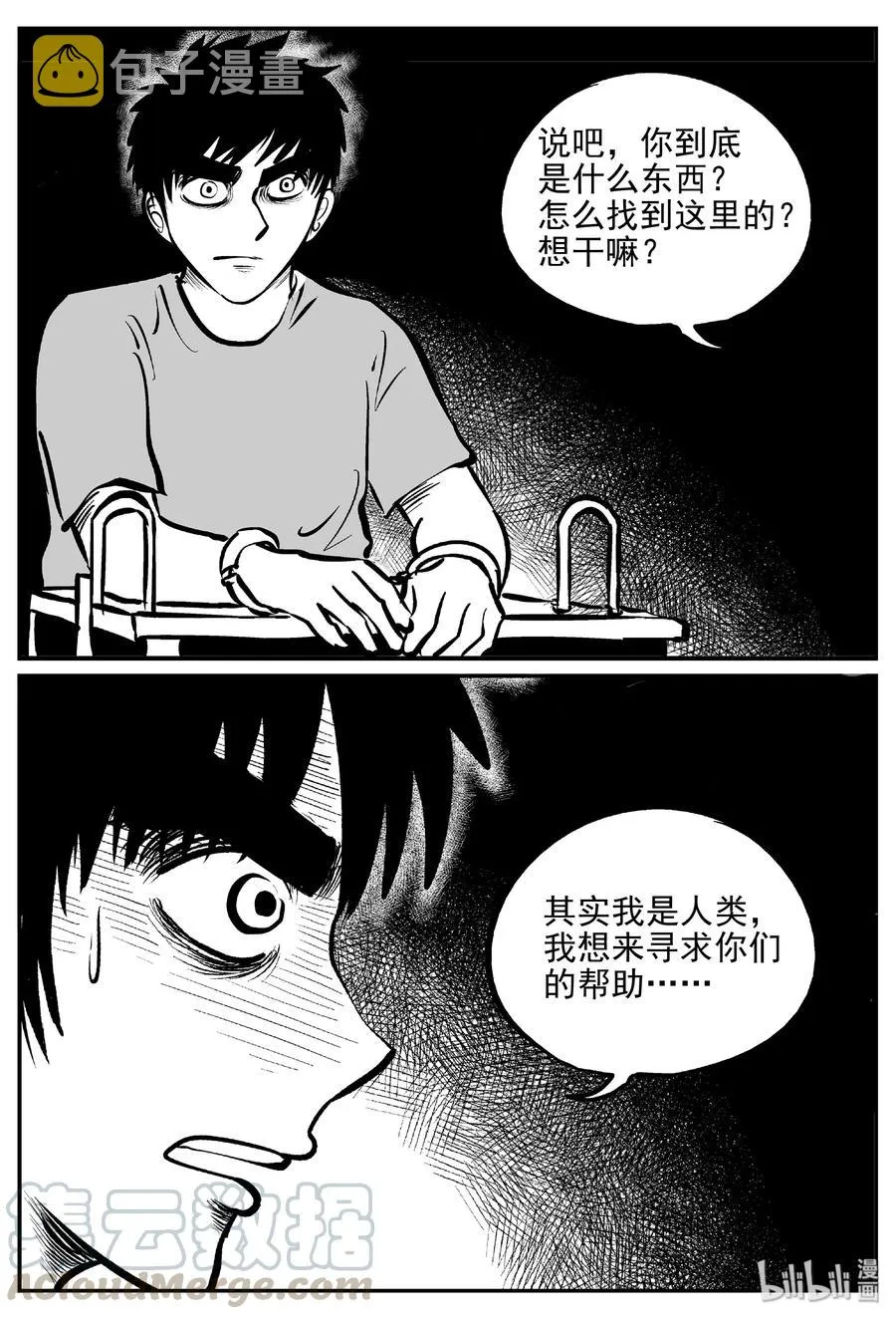 小智怪谈漫画,381 它：6（13）2图