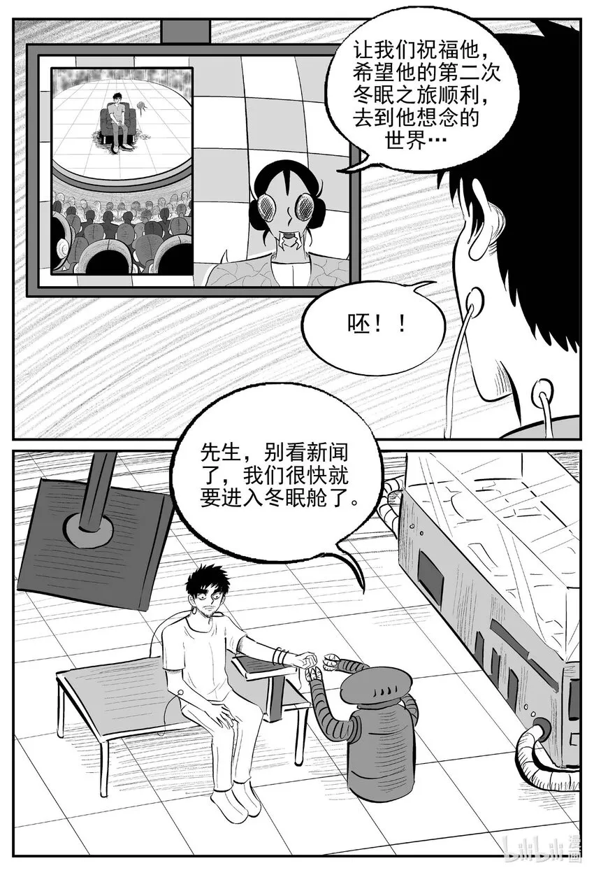 小智怪谈下拉式免费观看漫画,879 人类末日之旅《完》2图