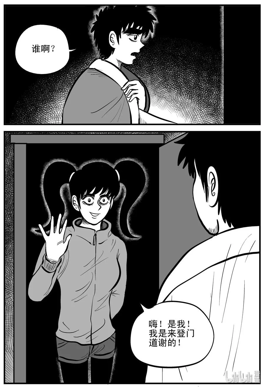 小智怪谈漫画,184 三人行（1）1图