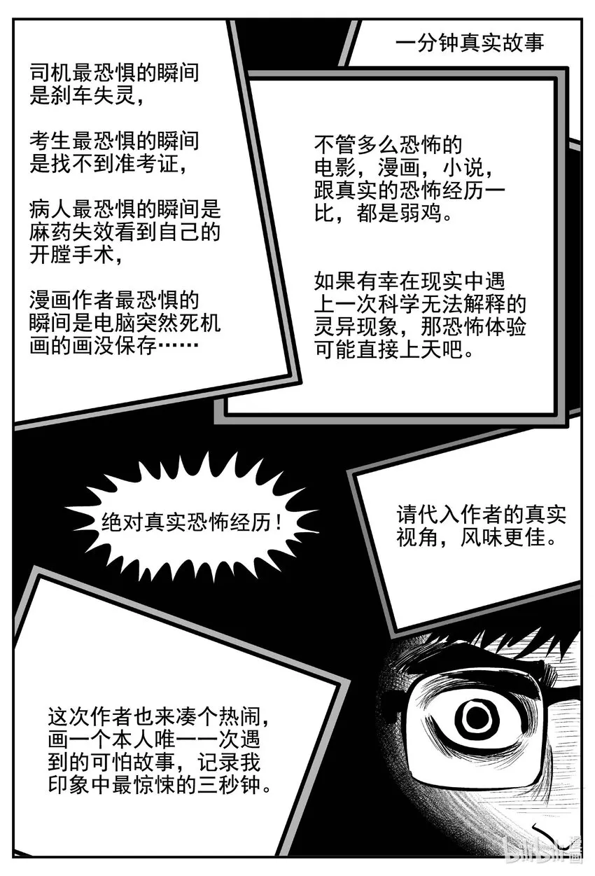小智怪谈漫画全集免费阅读漫画,774 曼谷酒店惊魂记1图