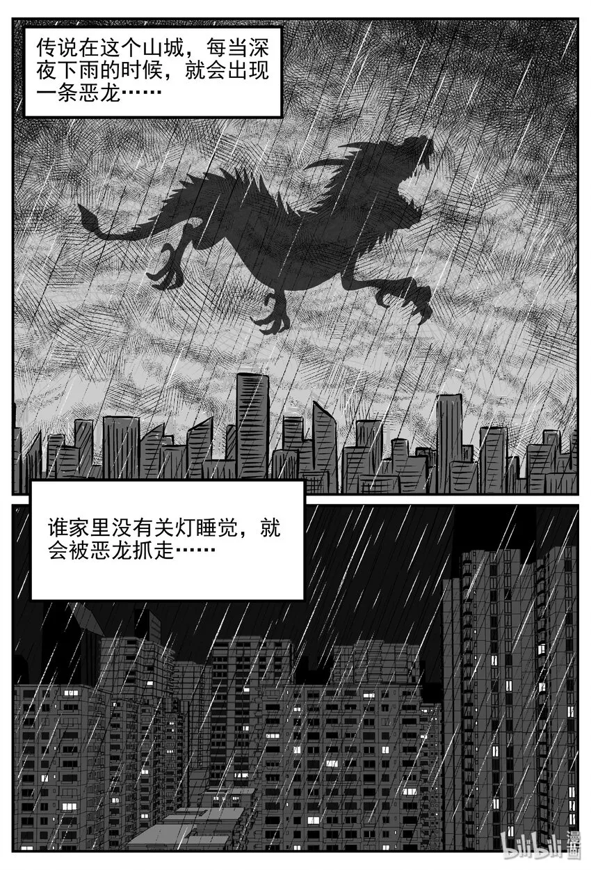 031 它：新山怪谈（1）1