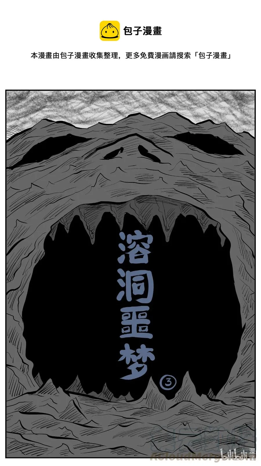531 溶洞噩梦0