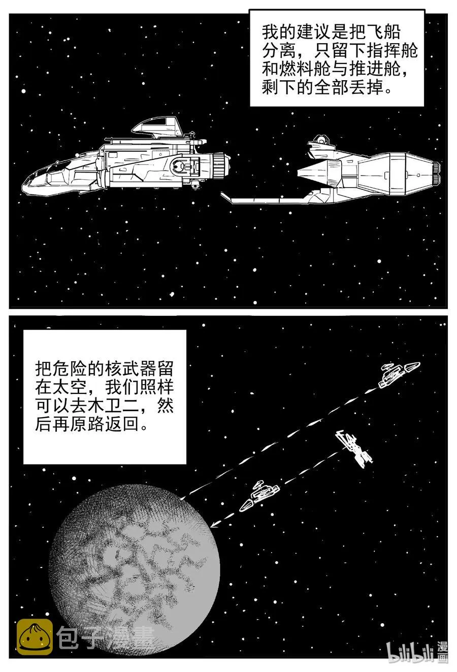小智怪谈漫画全集免费阅读漫画,464 诡域之星5图