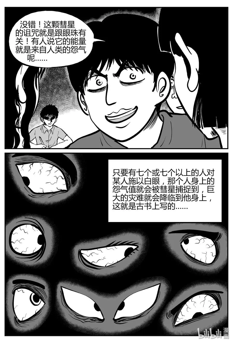267 以眼杀人（1）4
