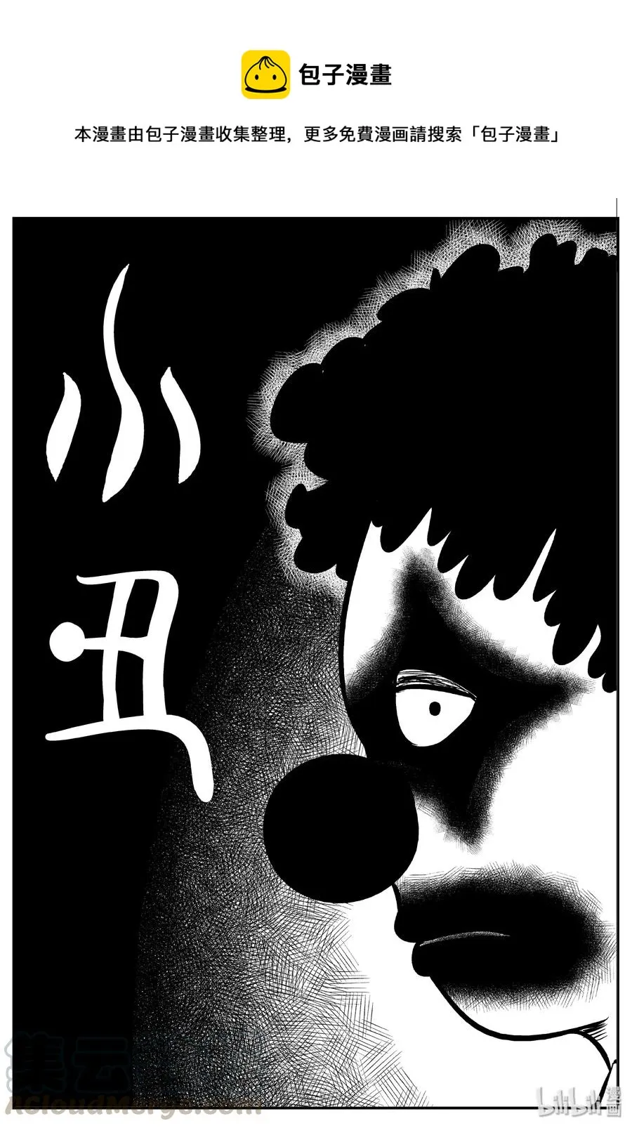 小智怪谈漫画全集免费阅读漫画,271 小丑（2）1图
