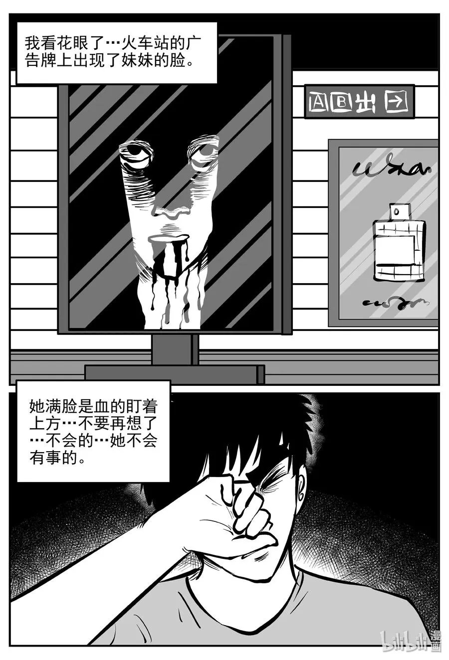 小智怪谈恐怖谷漫画,324 业火之车（1）2图
