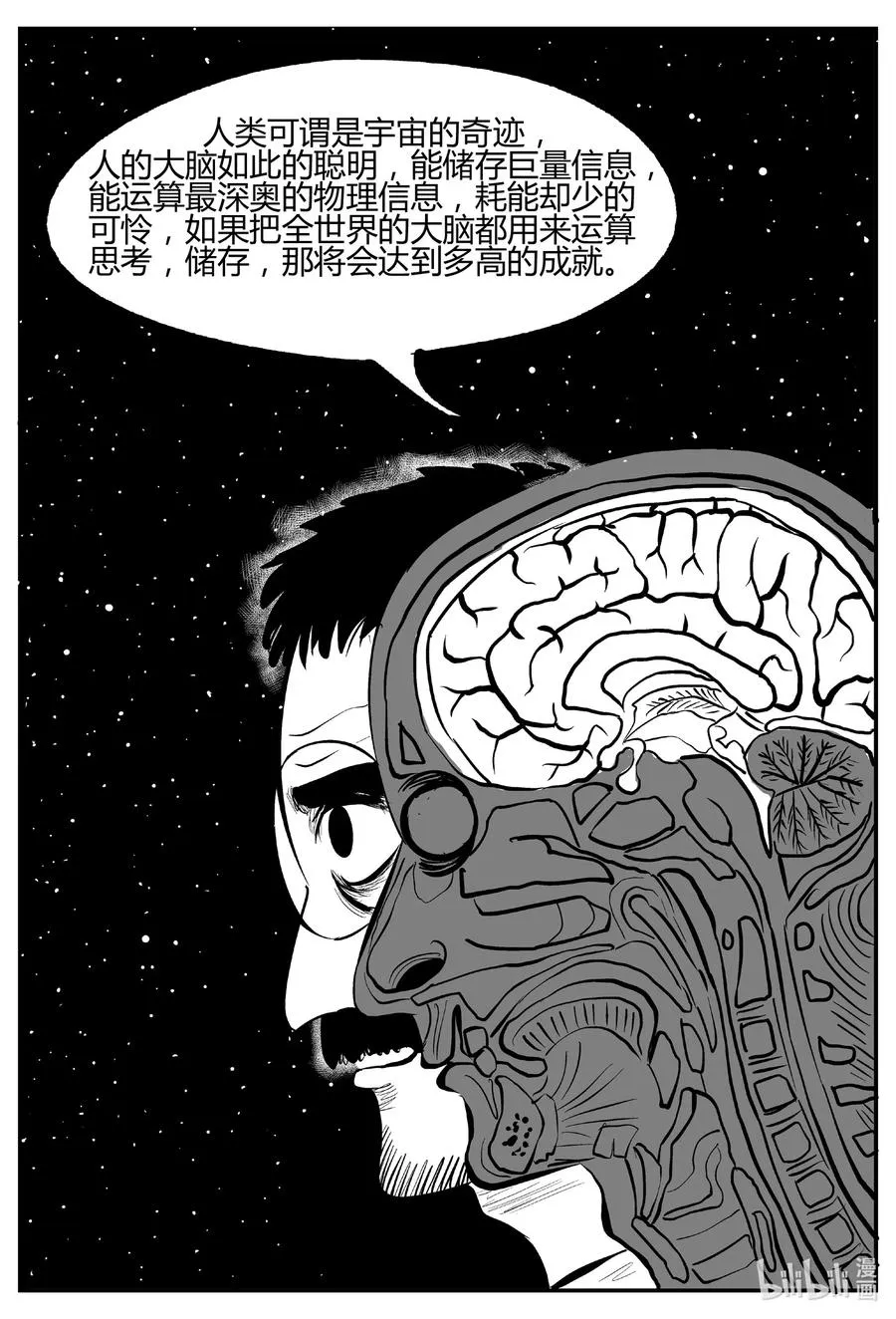 小智怪谈漫画全集漫画,695 不要回答4图