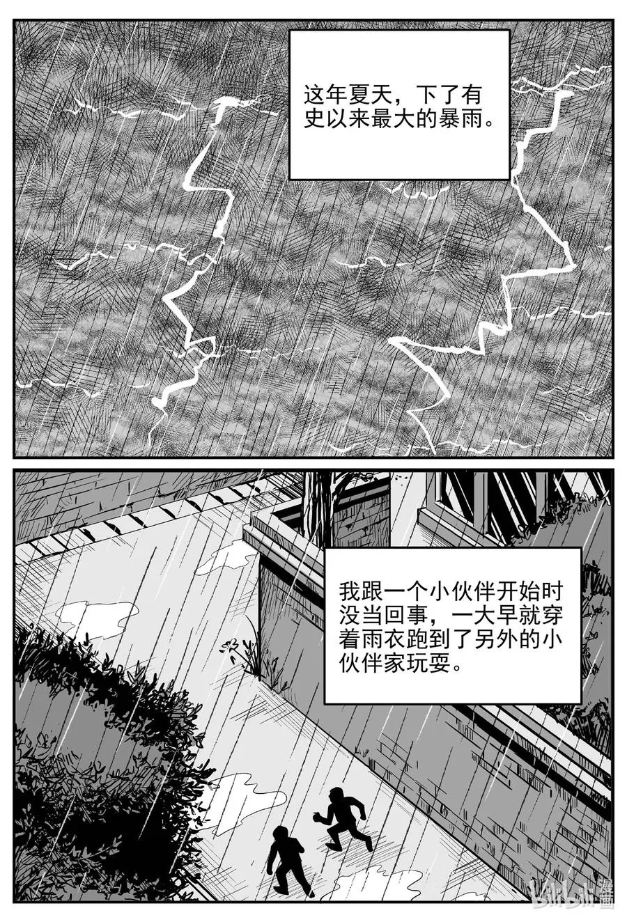 小智怪谈漫画下拉式漫画,672 一分钟怪异故事5图
