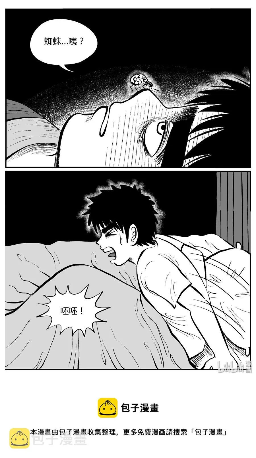 小智怪谈漫画,303 寄生虫（1）3图