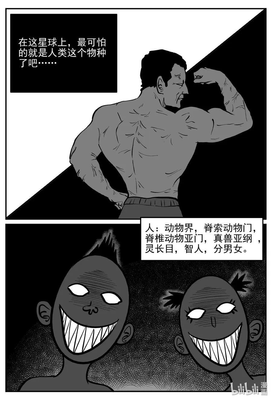 309 可怕的抚育人类幼兽日记1