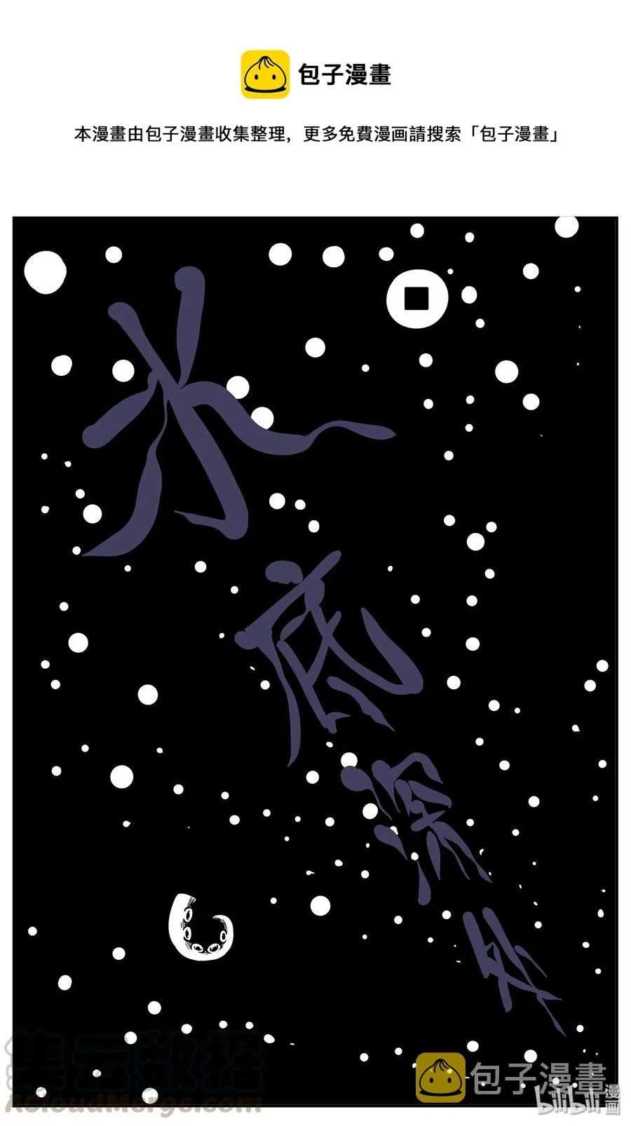 329 水底深处（1）0