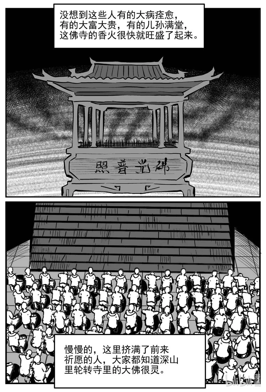 945 轮转寺之谜3