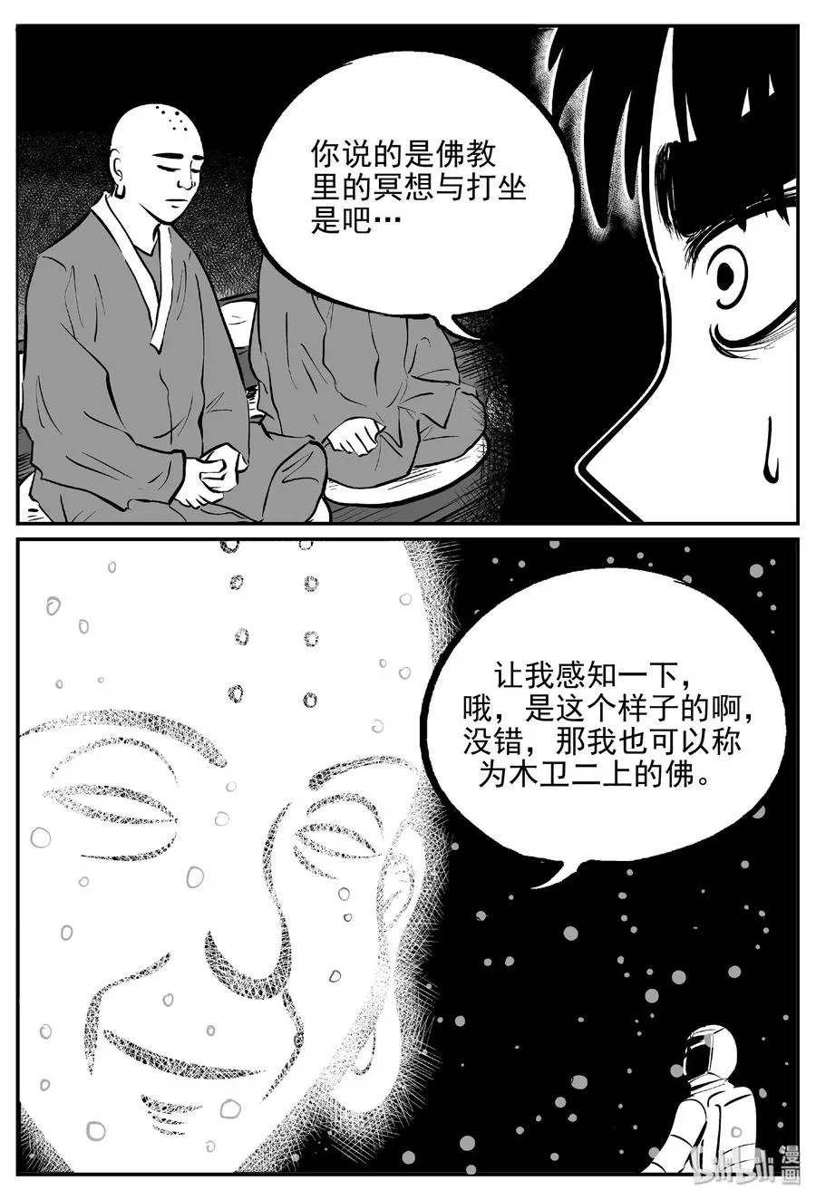 473 诡域之星2