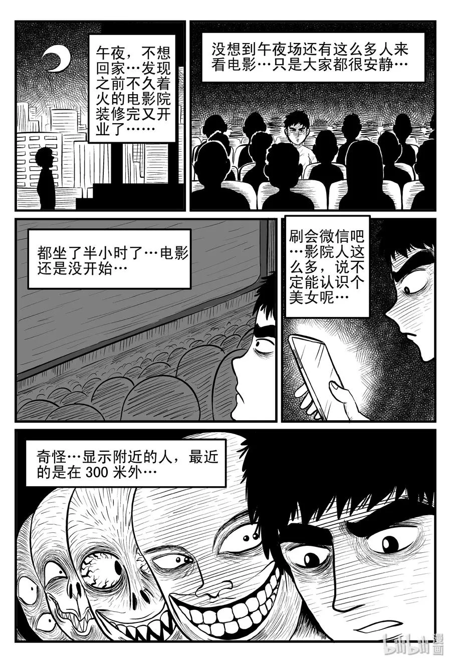 小智怪谈下拉式免费观看漫画,079 一分钟怪异故事（5）5图