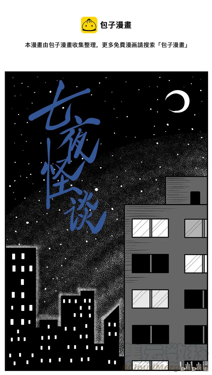 190 七夜怪谈（2）0