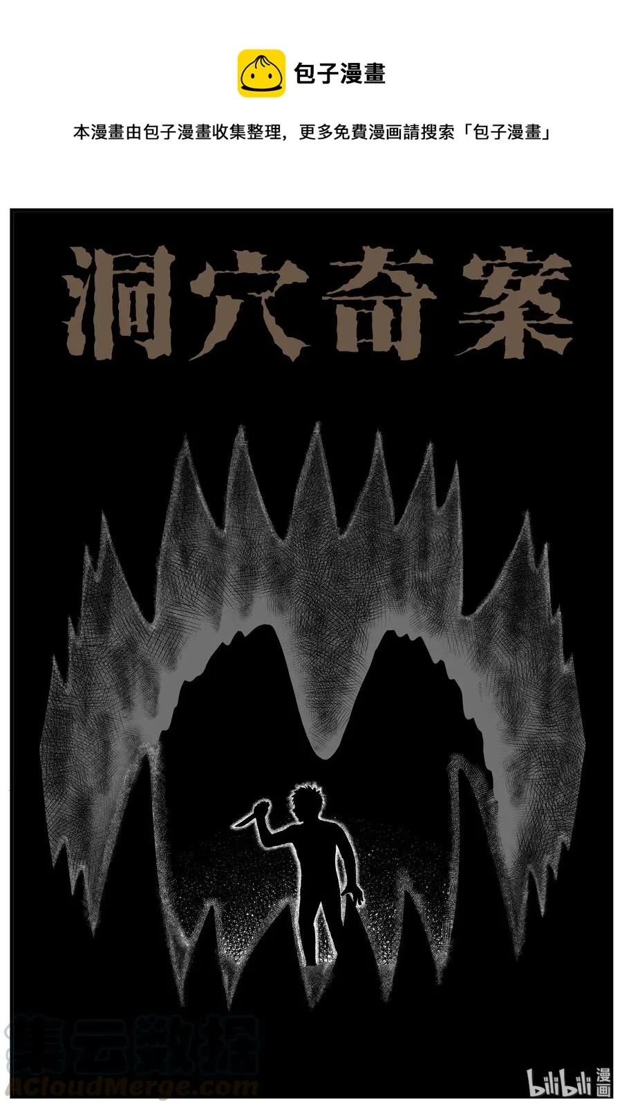 155 洞穴奇案（2）0