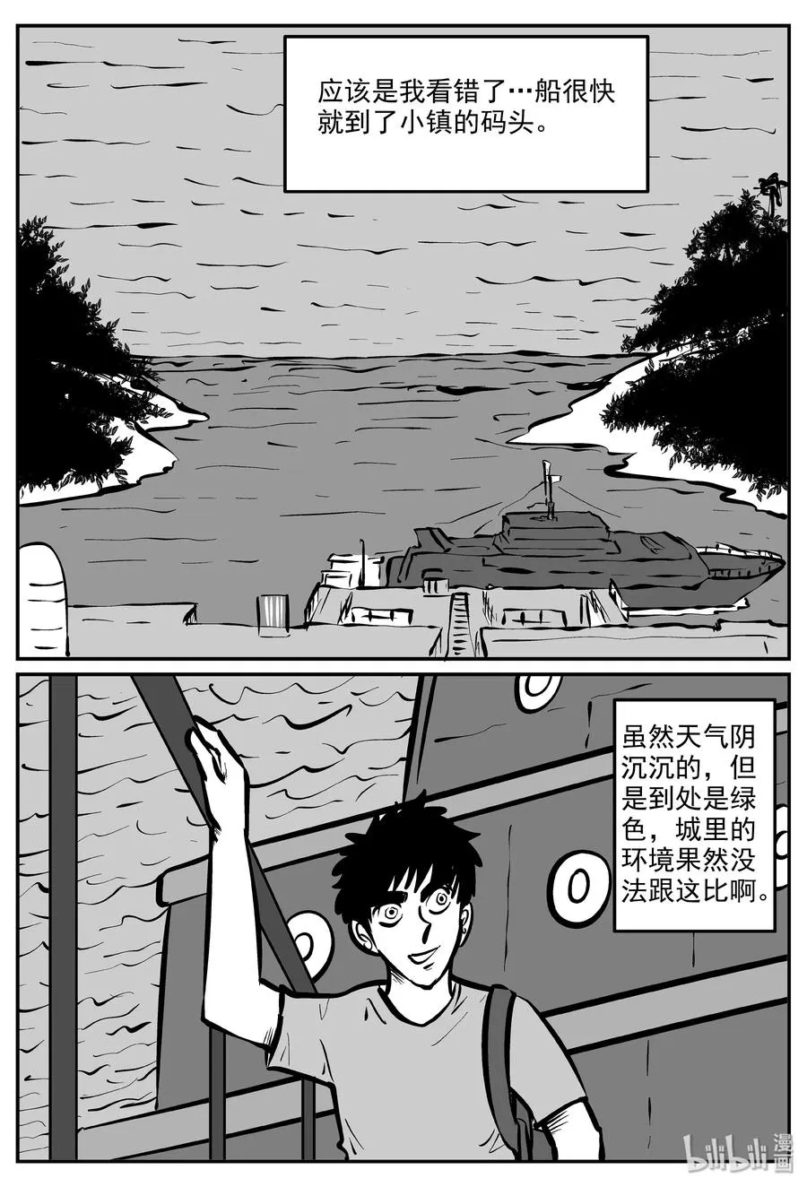 小智怪谈漫画下拉式漫画,318 谜岛（2）3图